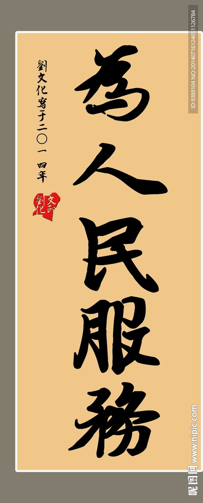 为人民服务