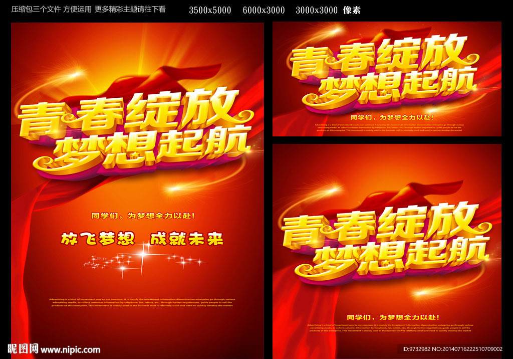 青春梦想