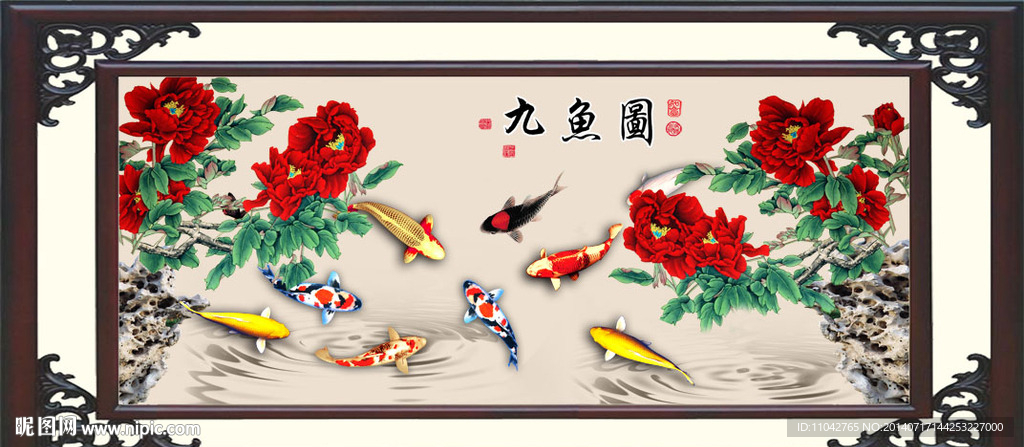 九鱼图