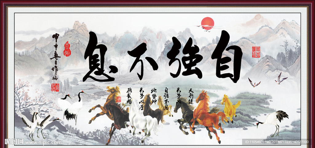 自强不息书法