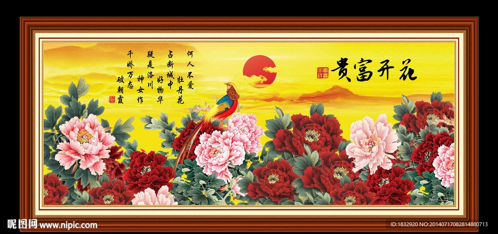 花开富贵