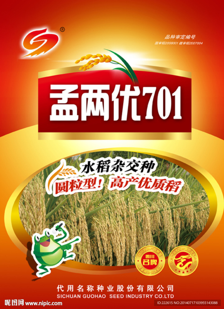水稻种子包装设计
