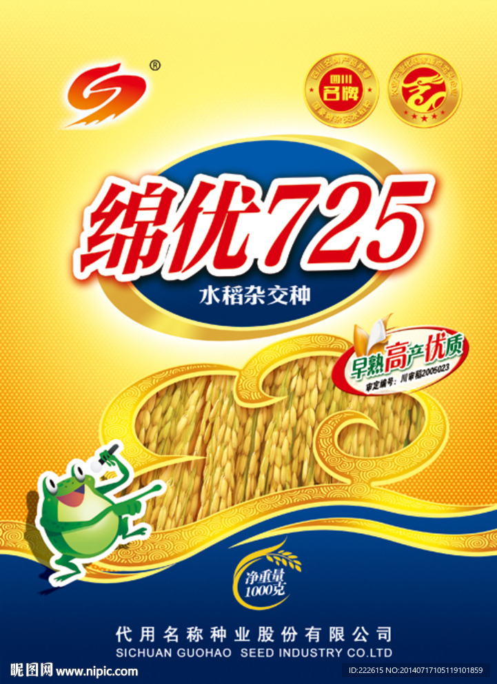 祥云版水稻种子包装设计