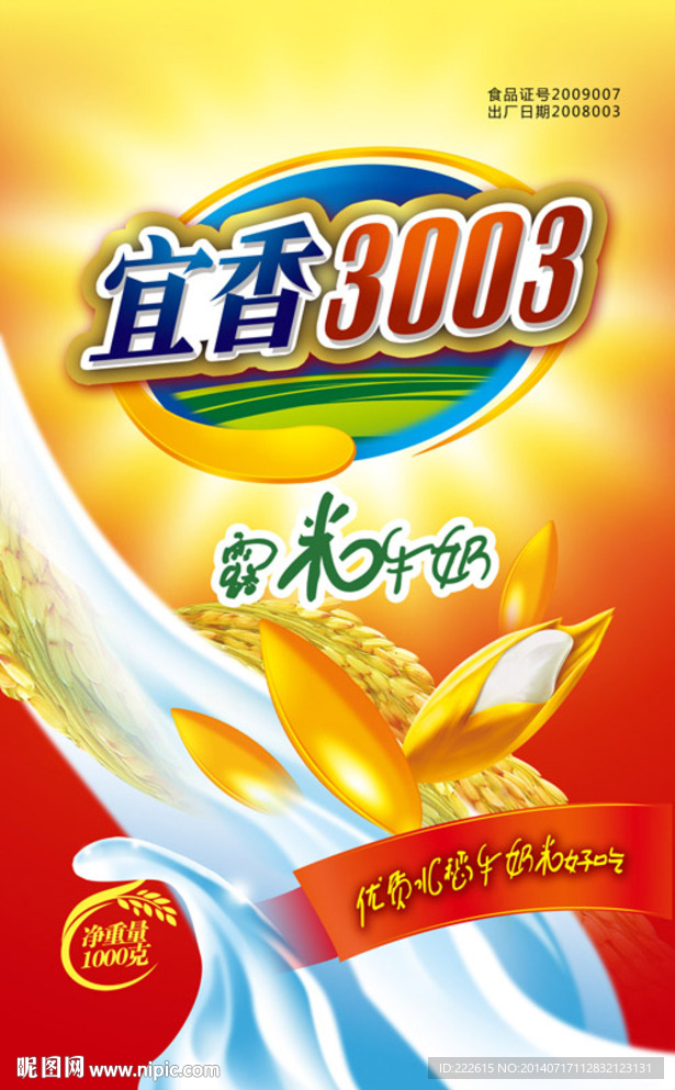 米牛奶包装