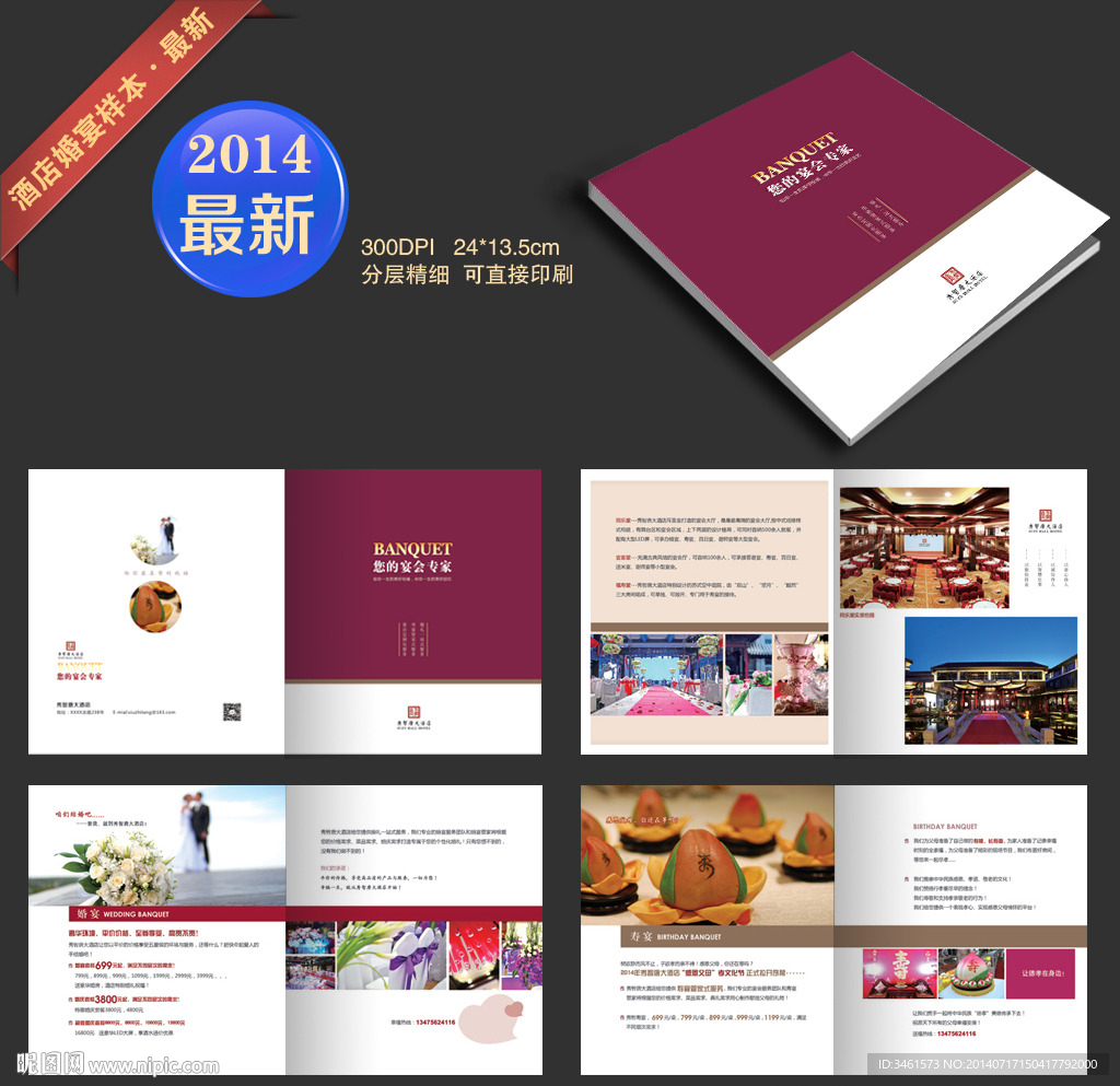 酒店婚宴招商手册