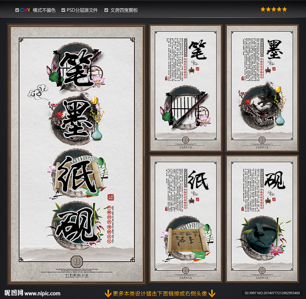 文房四宝