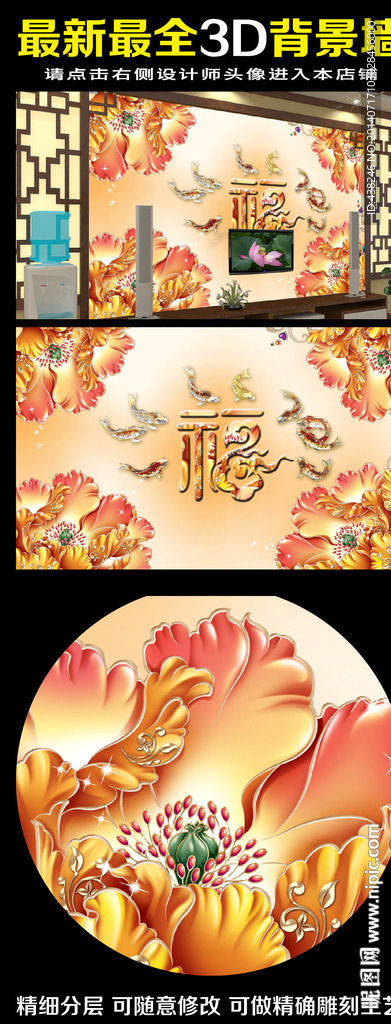 立体花开富贵雕刻电视