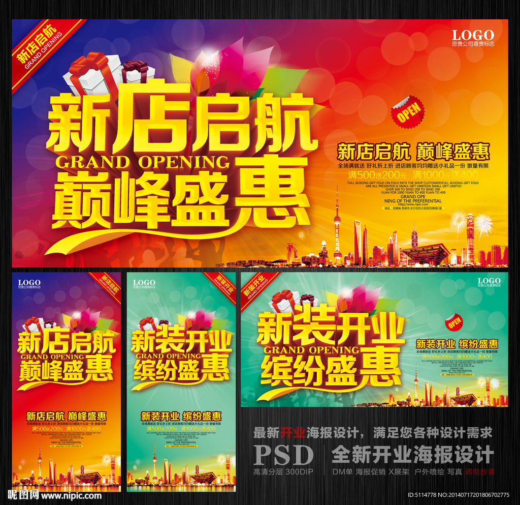开业