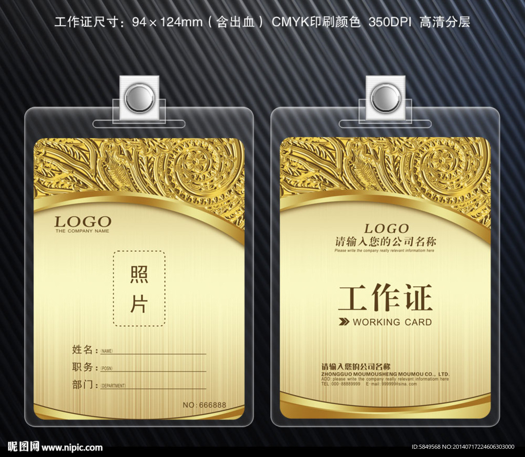 宾馆工作证