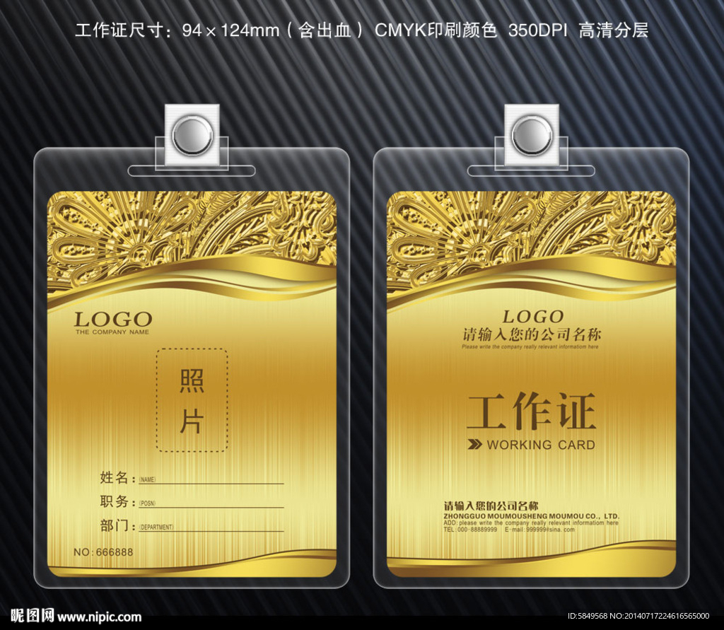 高档工作证