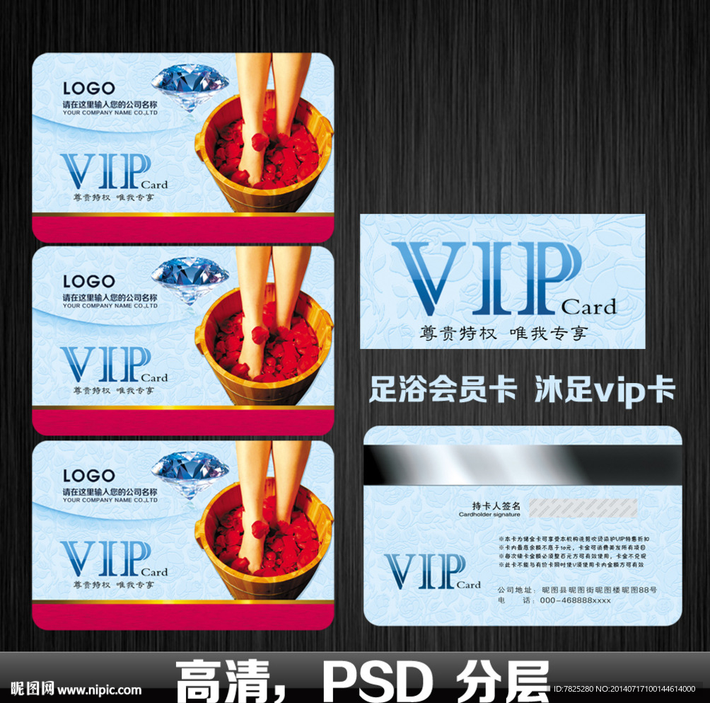 蓝色足浴会员卡