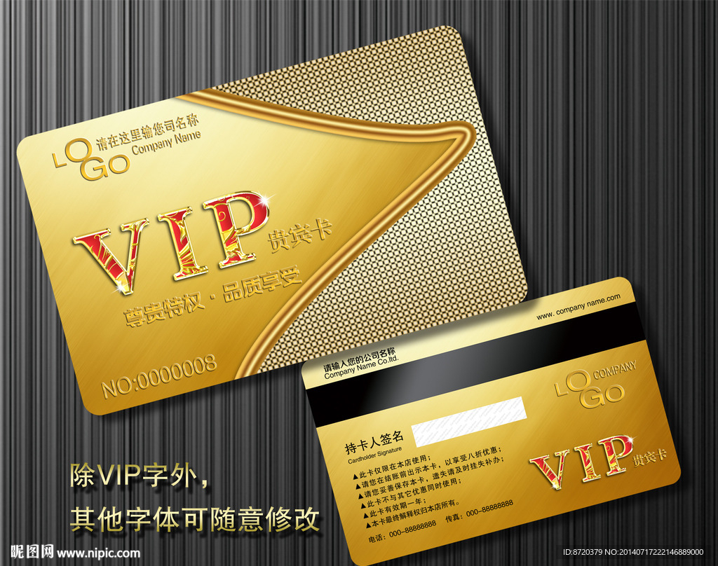 VIP卡