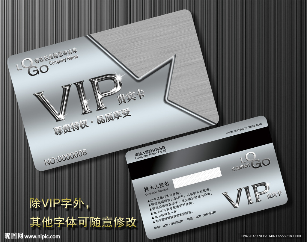 高档VIP卡