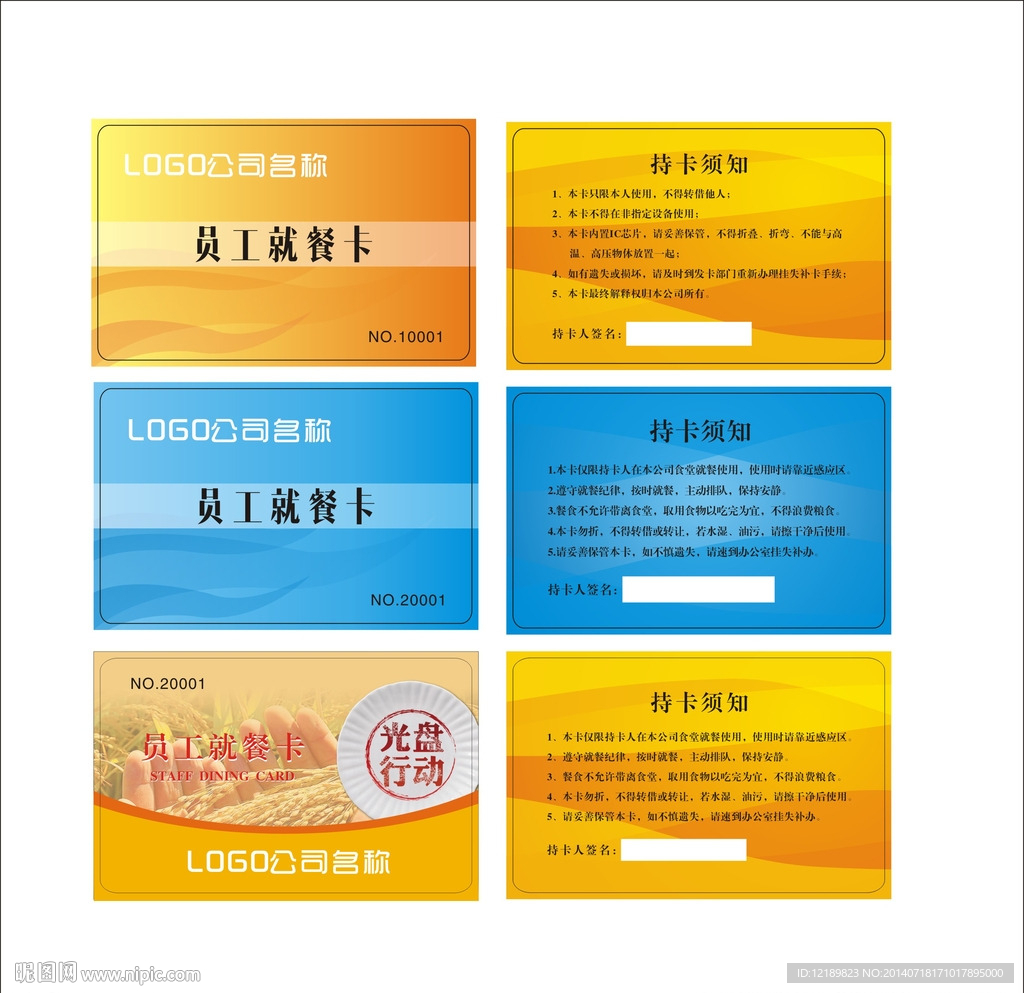 就餐卡 员工就餐卡