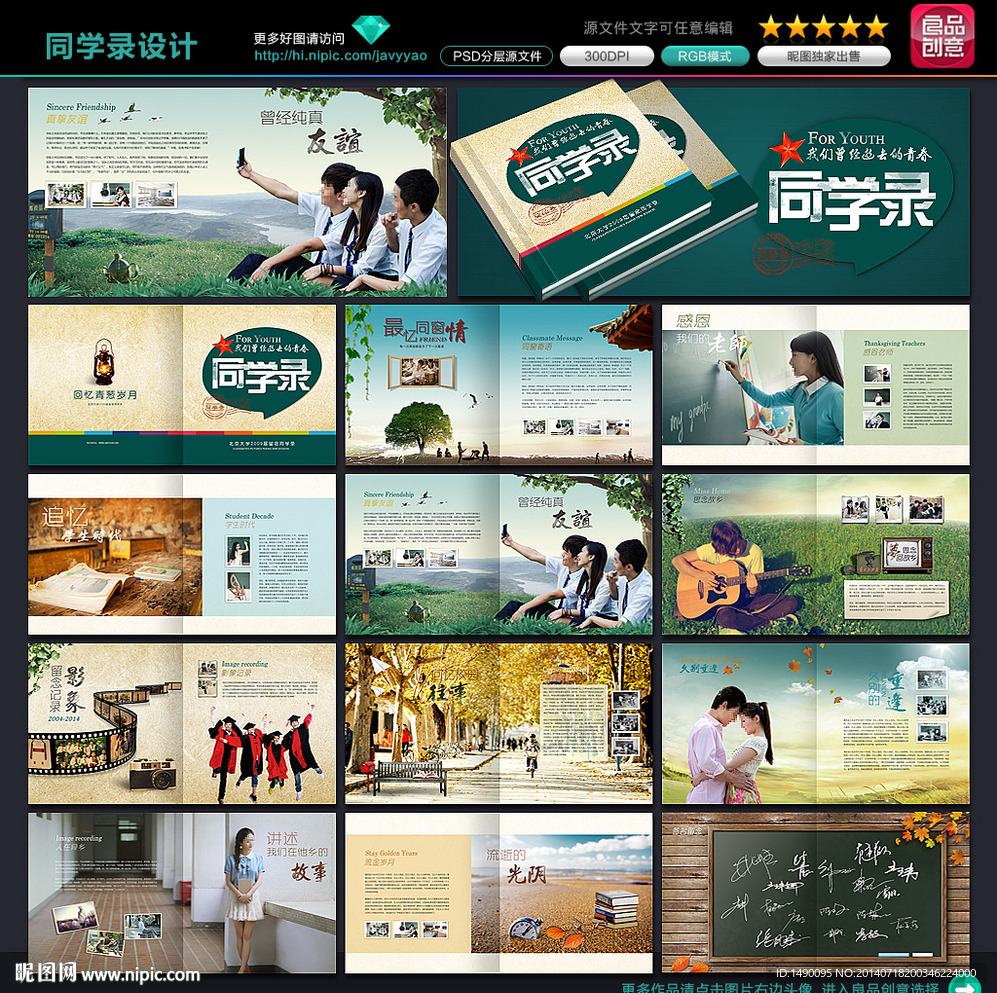 同学录图片