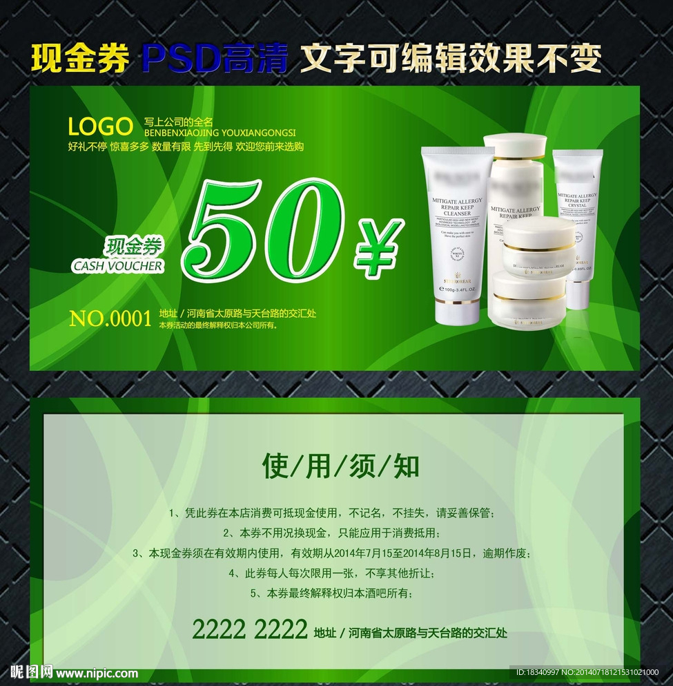 现金券
