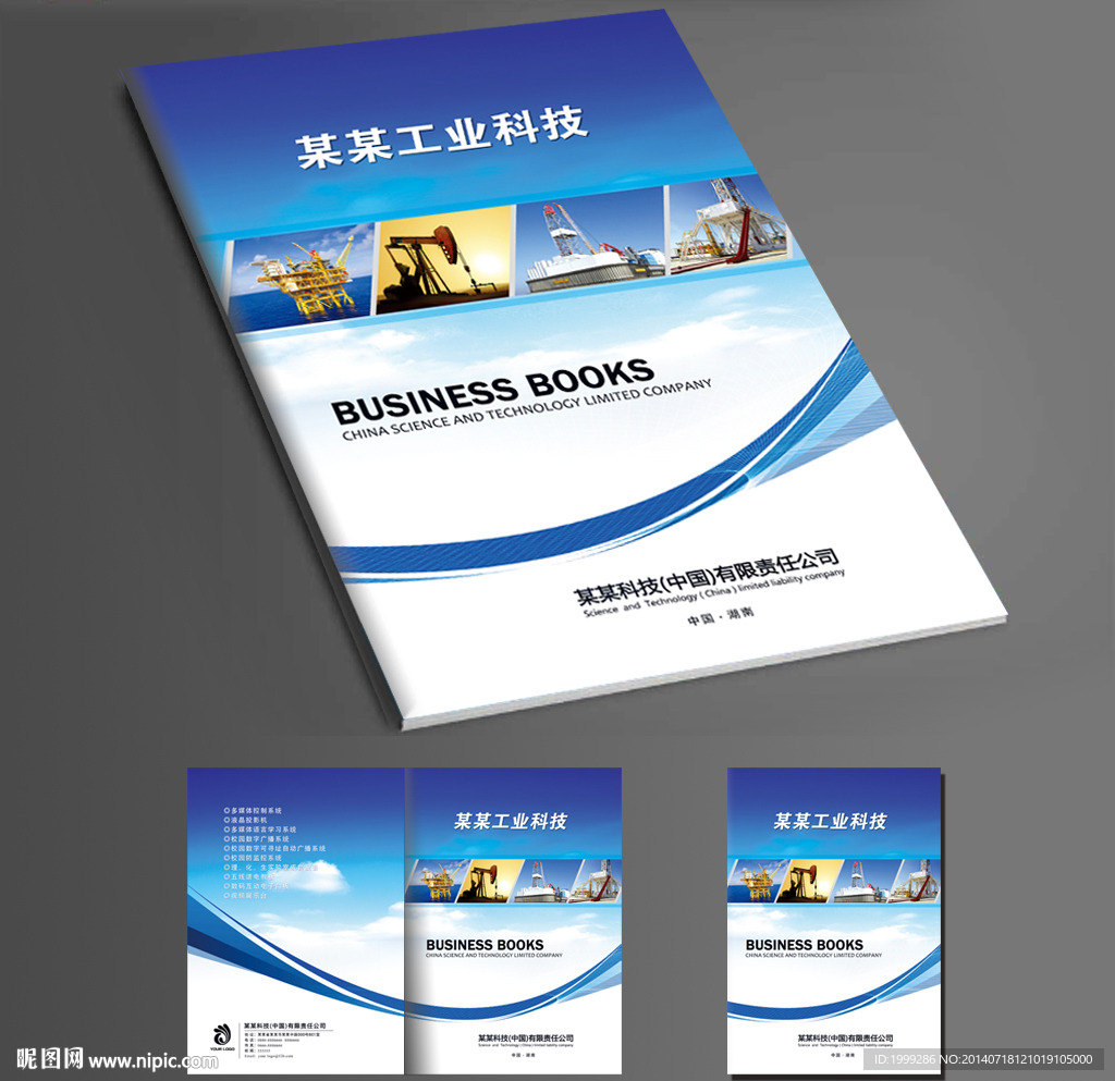 工业科技画册封面设计