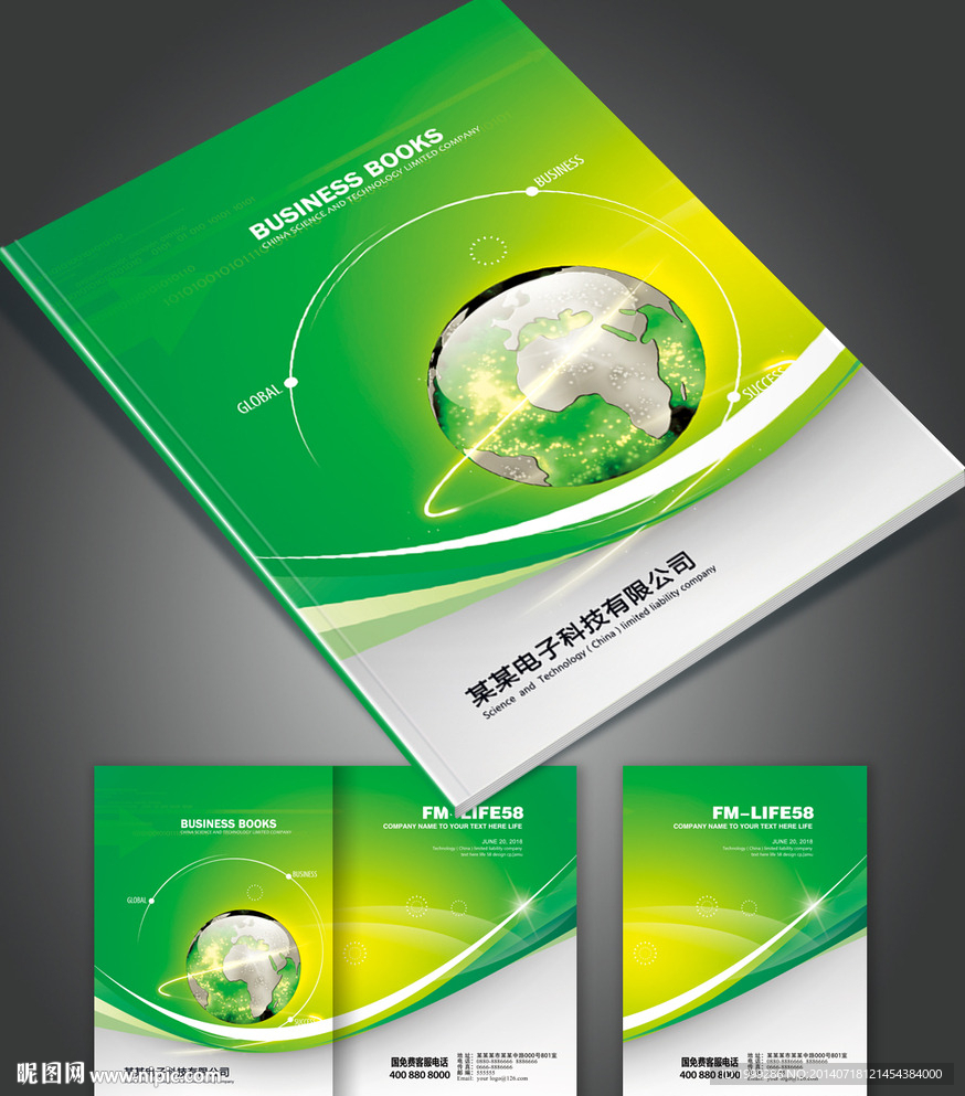 绿色教育科技画册封面