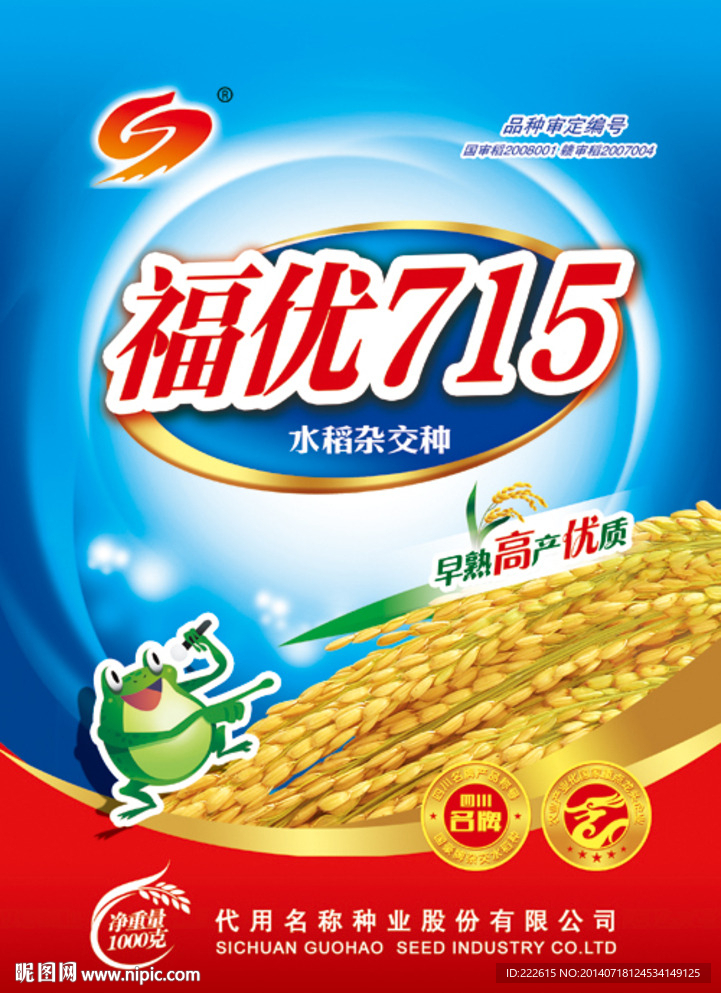 水稻种子包装