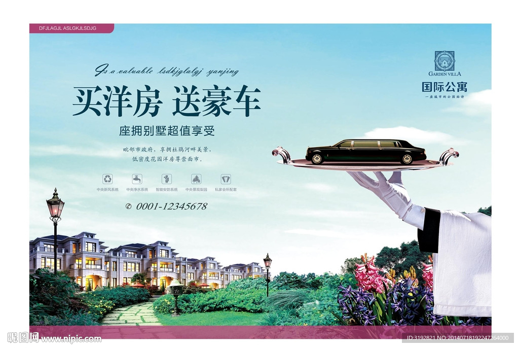 房地产广告