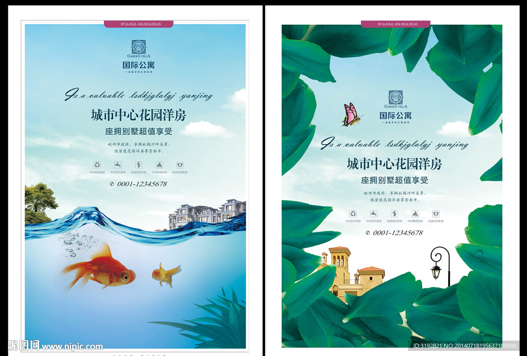 地产广告合集