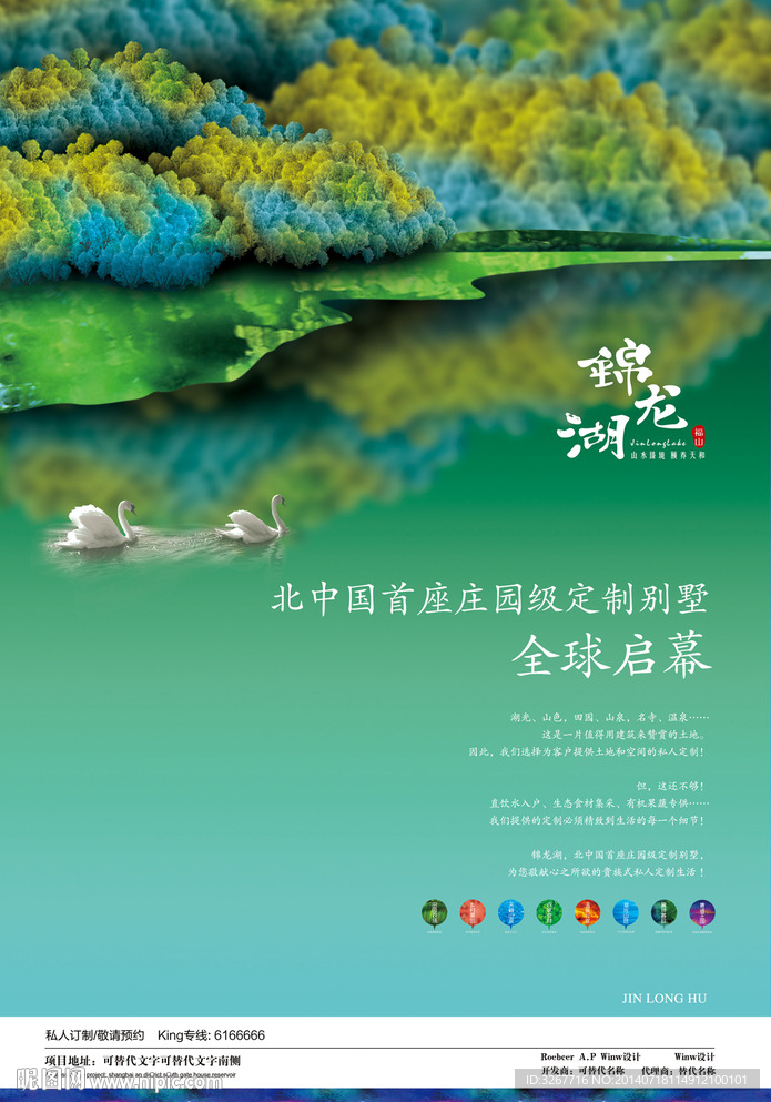 地产海报