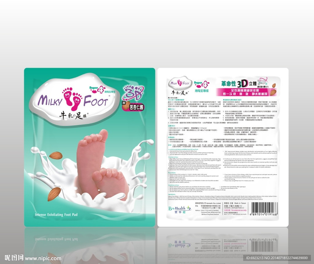 牛乳 足膜 脚膜