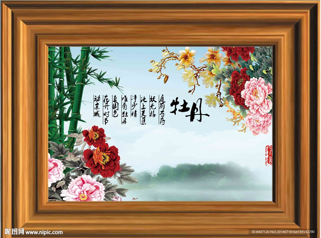 牡丹