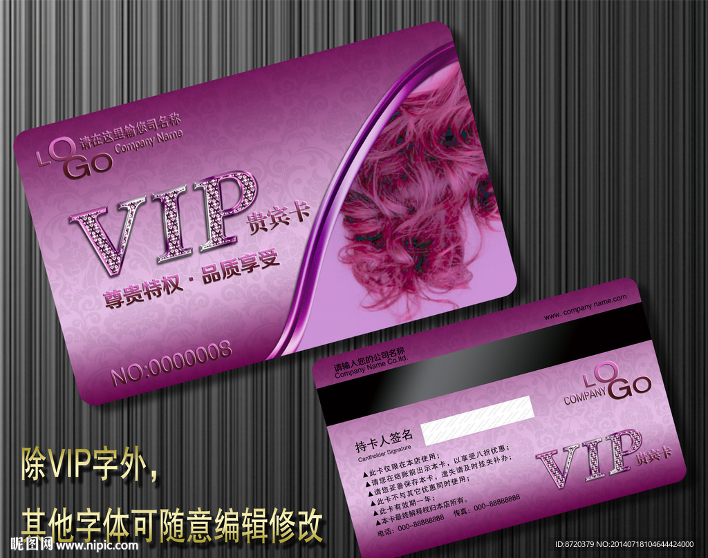 美发VIP卡