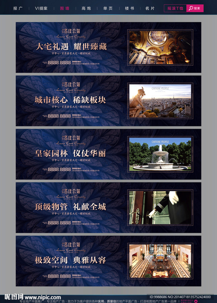 房地产围墙