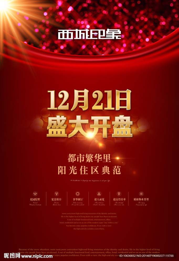 开盘报广