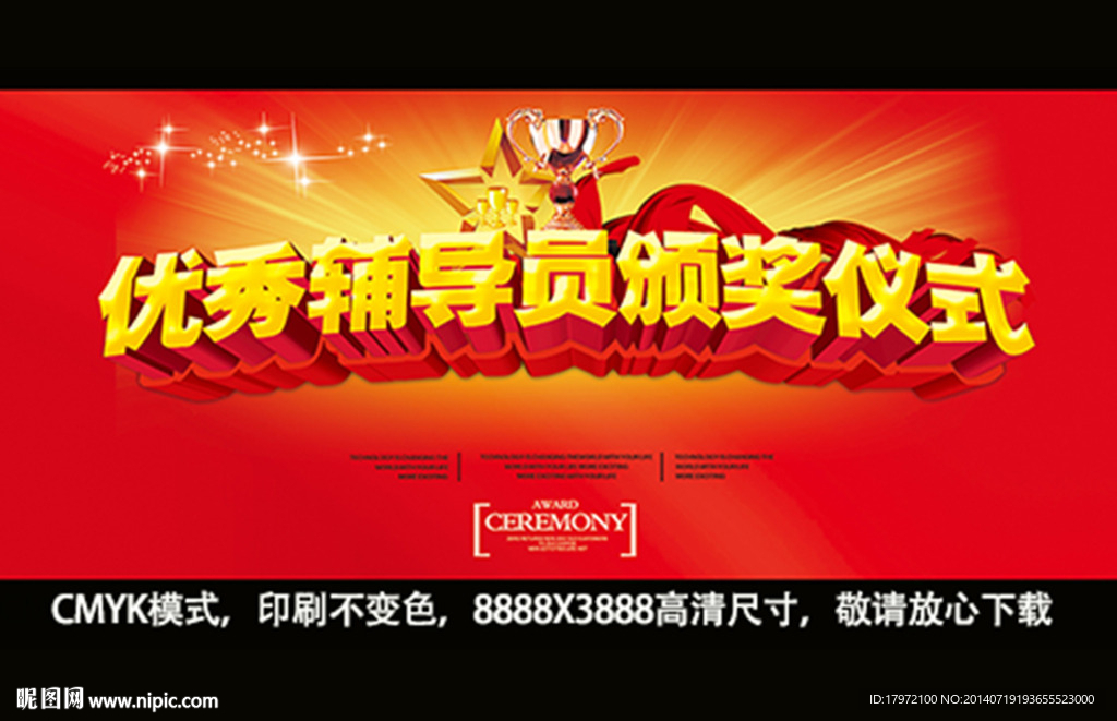 优秀辅导员颁奖仪式