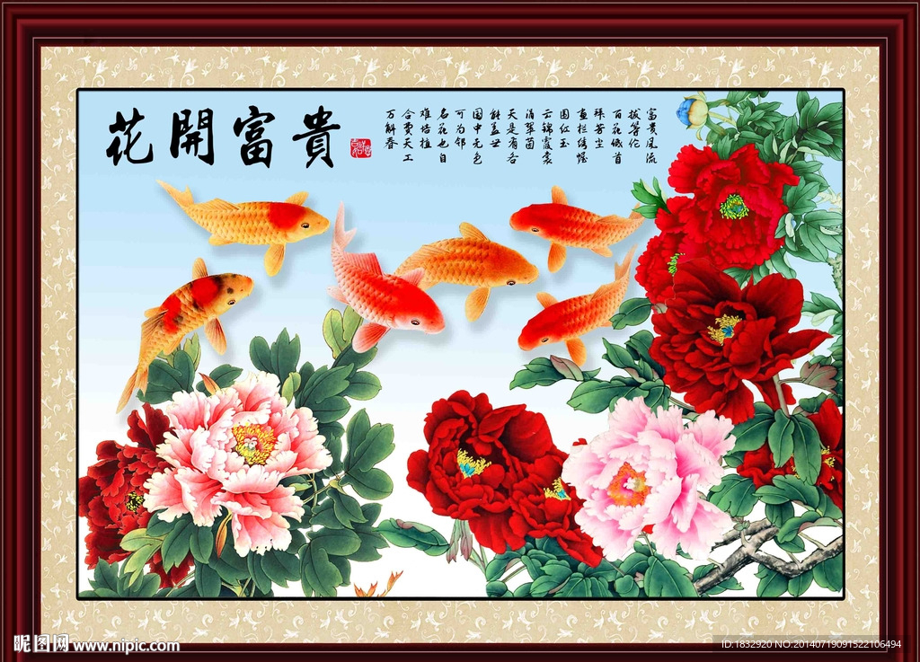 花开富贵