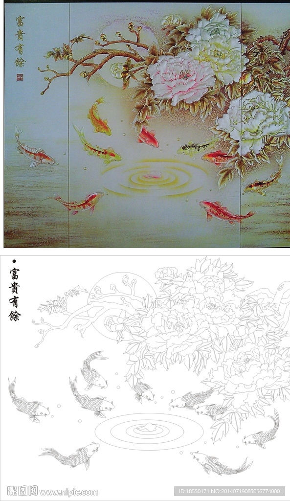 富贵有余
