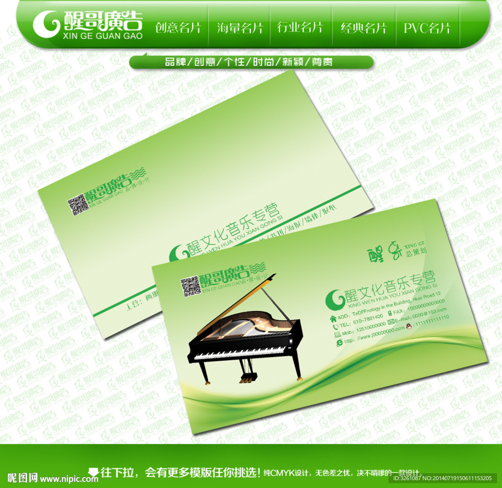 音乐名片