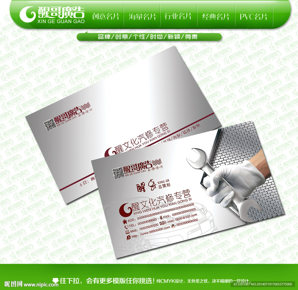 汽修名片