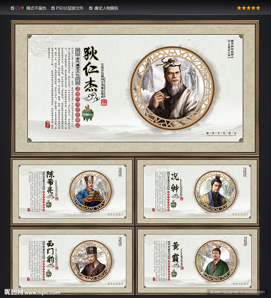 十大清官