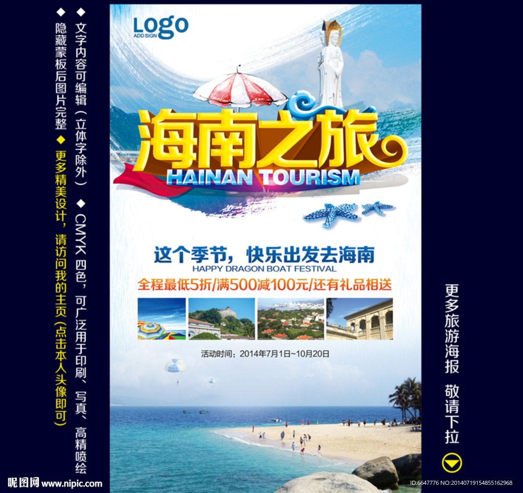 海南旅游