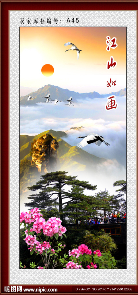 江山如画