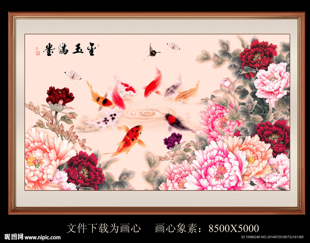 牡丹鱼乐图 金玉满堂 