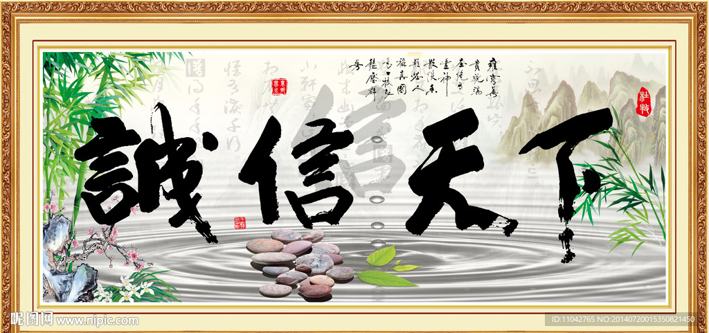 诚信天下
