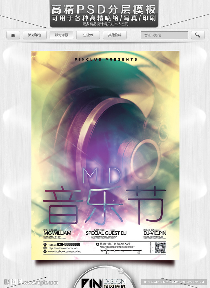 音乐节