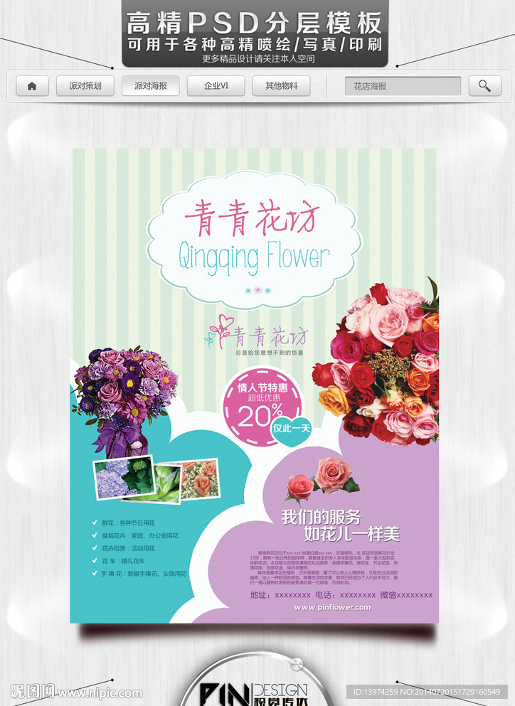 花店宣传