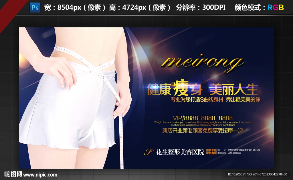 瘦身图片