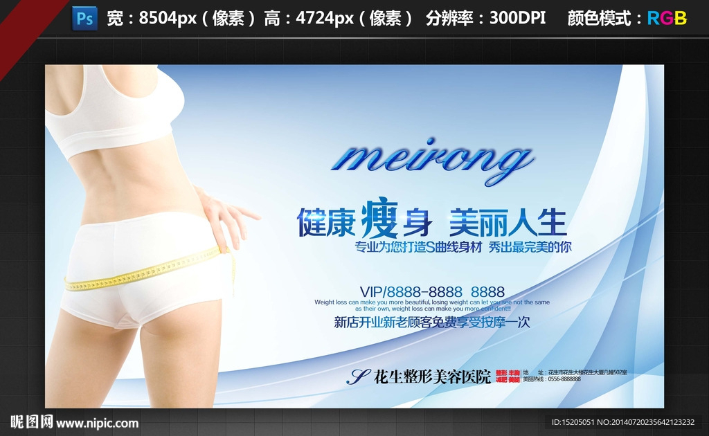 瘦身图片