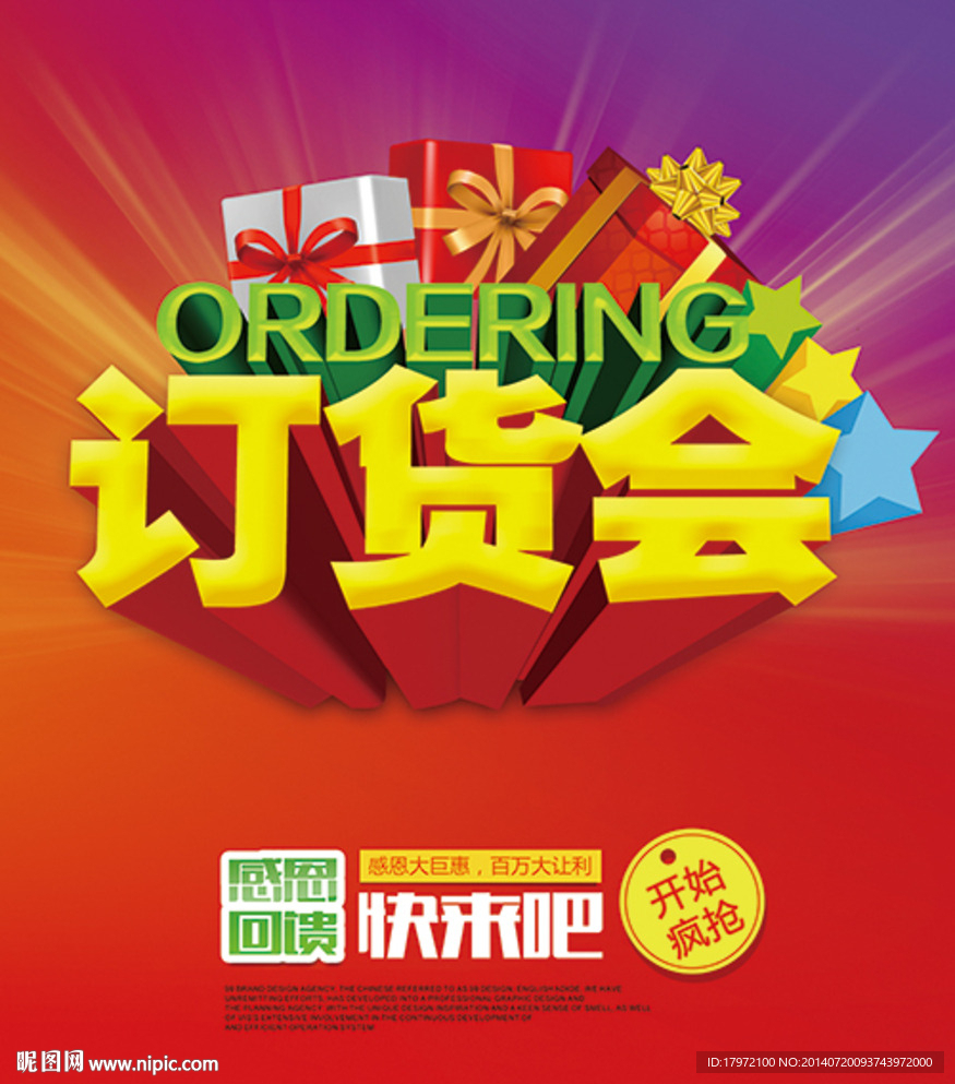订货会