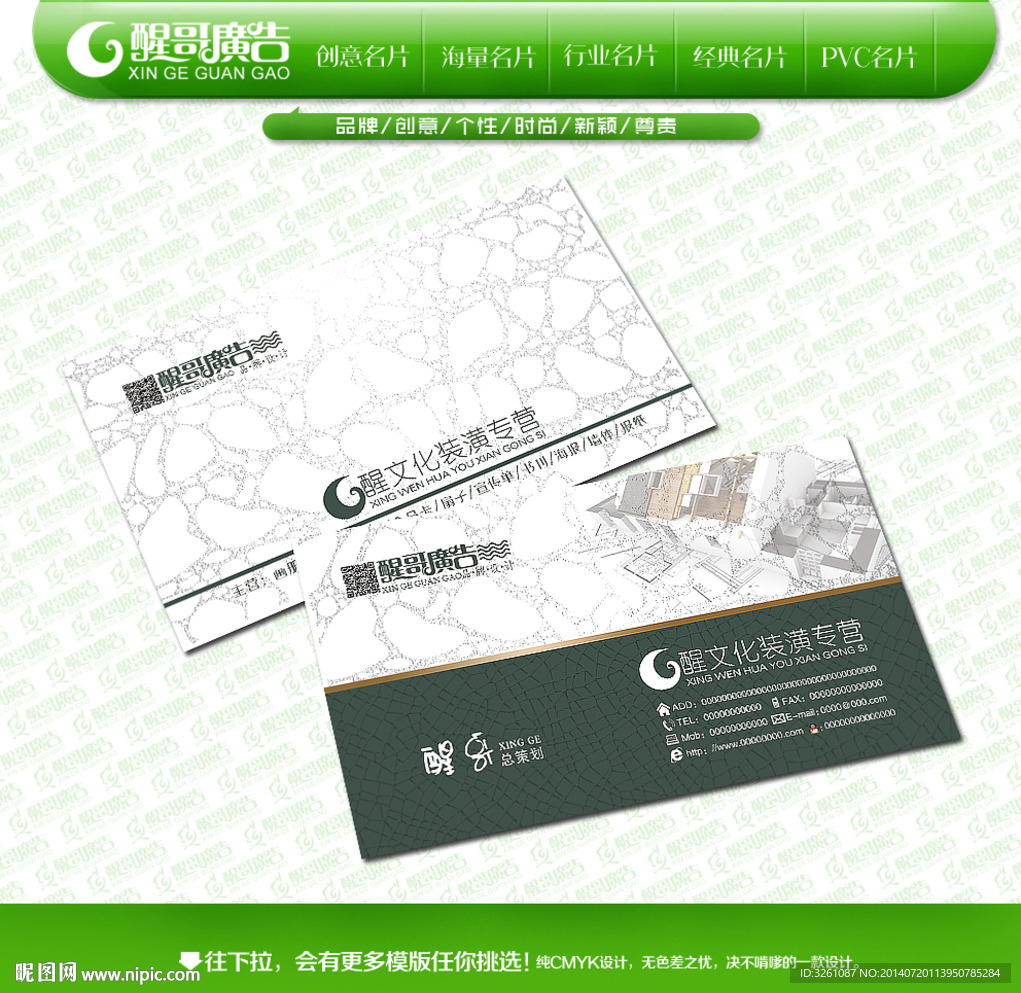 建筑装潢名片