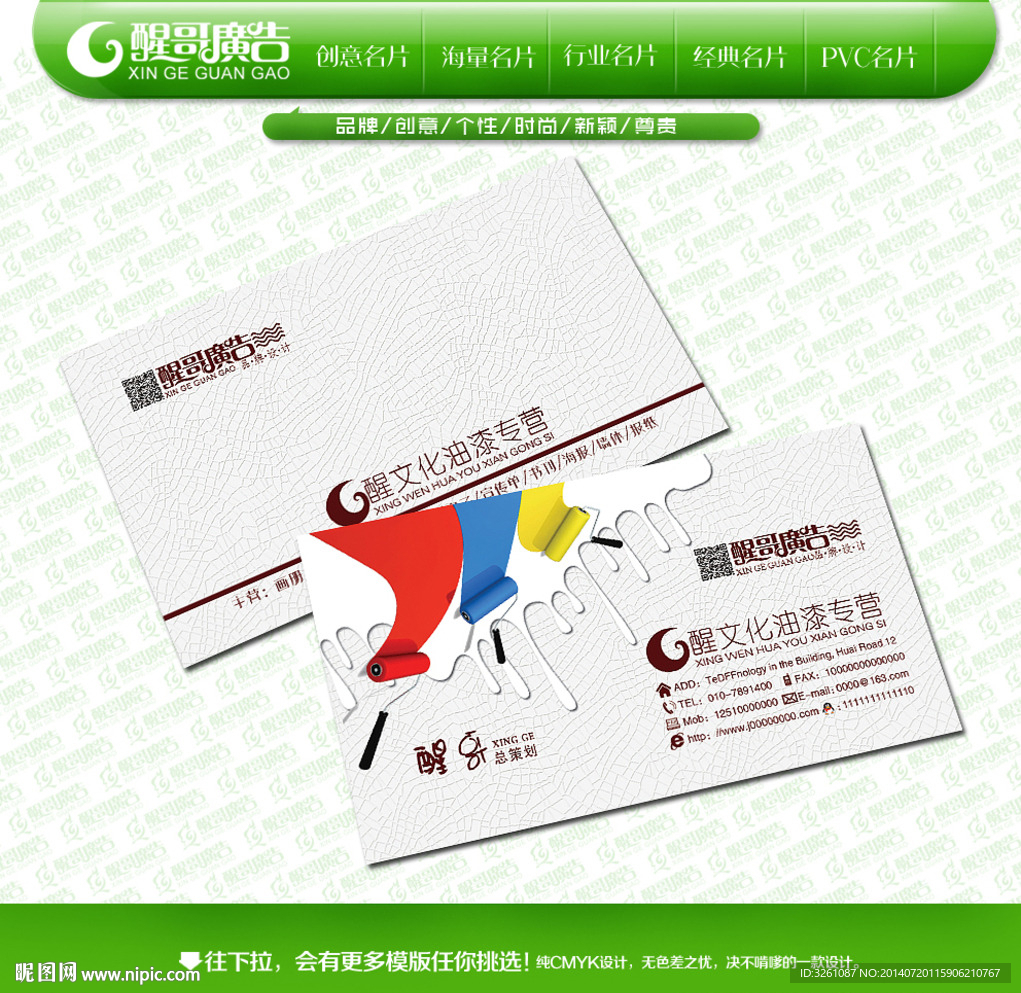 油漆名片模版