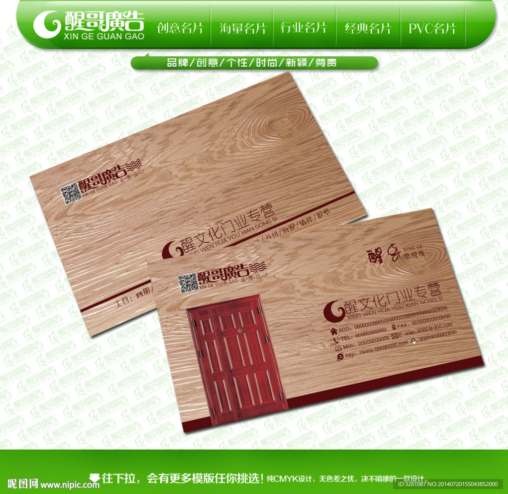 门业名片