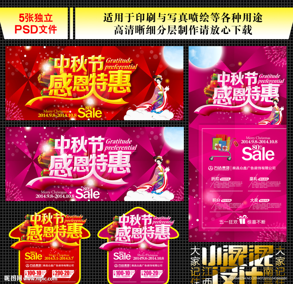 中秋节海报